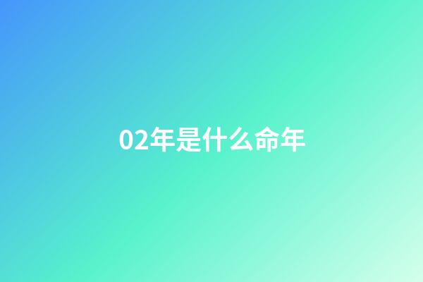 02年是什么命年(02年世界杯那批球員，或許都有不能說的秘密)-第1張-觀點-玄機派