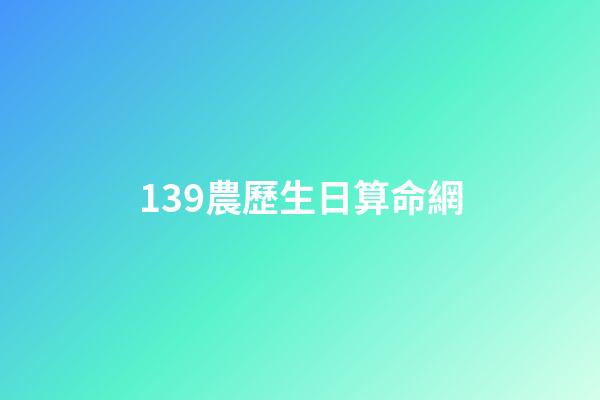 139農歷生日算命網(土味情話150條，學會之后，想撩誰就撩誰)-第1張-觀點-玄機派