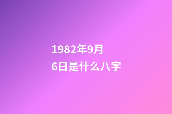 1982年9月6日是什么八字(戲如人生，八字看胡歌命運(yùn)能否像《獵場》主角那般涅槃重生)-第1張-觀點(diǎn)-玄機(jī)派