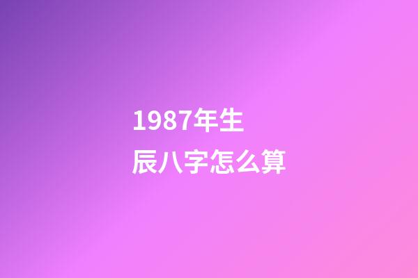 1987年生辰八字怎么算(原創(chuàng)94筆名迭代升級進行曲，從1.0到5.0版，故事邀您聽)-第1張-觀點-玄機派