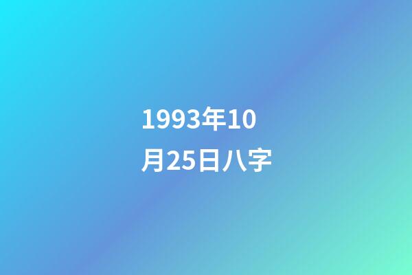 1993年10月25日八字(北澤豪：年少成名的鐵血武士，亞洲杯疑似越位球助日本淘汰中國隊)-第1張-觀點-玄機(jī)派