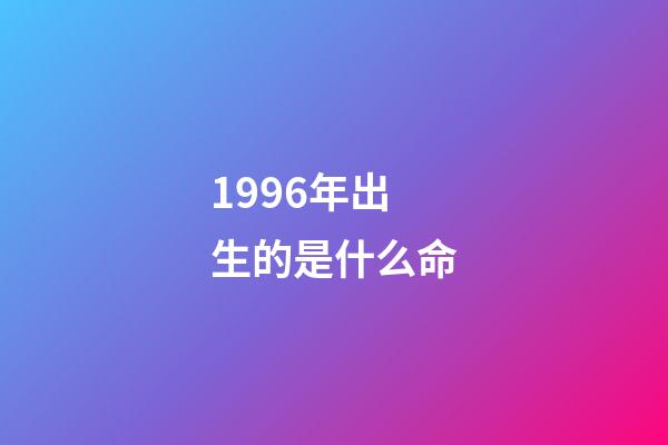 1996年出生的是什么命(96年，四川出生29天女嬰被老鼠咬掉鼻子，21年后與網戀帥小伙閃婚)-第1張-觀點-玄機派