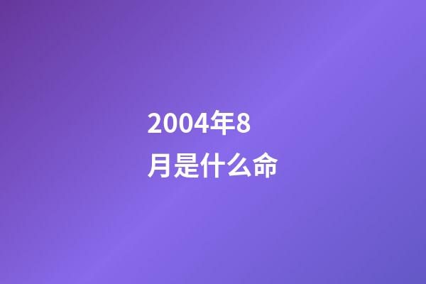 2004年8月是什么命(“新八級(jí)工”制度新在哪里？將給技術(shù)工人帶來哪些紅利)-第1張-觀點(diǎn)-玄機(jī)派