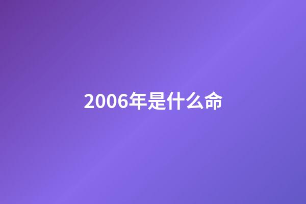 2006年是什么命(10年里17次死里逃生，車(chē)禍、癌癥、爆炸都沒(méi)能要了他的命)-第1張-觀點(diǎn)-玄機(jī)派