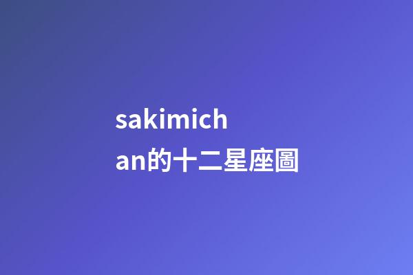sakimichan的十二星座圖-第1張-星座運(yùn)勢(shì)-玄機(jī)派