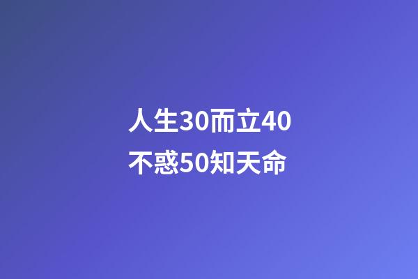 人生30而立40不惑50知天命(世界著名腦科學家，用3個關鍵點，幫你揭秘《大腦的故事》)-第1張-觀點-玄機派