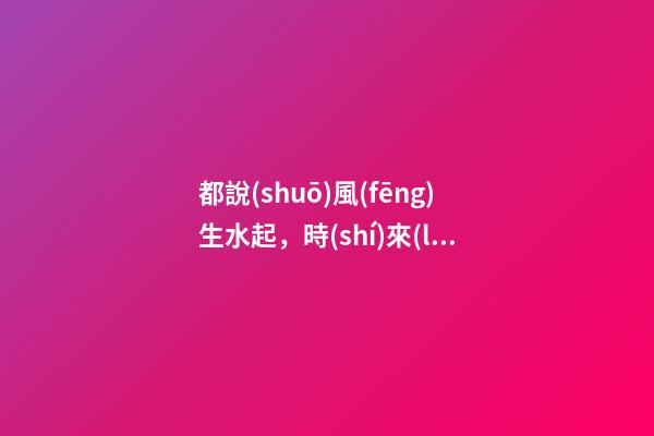 都說(shuō)風(fēng)生水起，時(shí)來(lái)運(yùn)轉(zhuǎn)，門(mén)面裝修禁忌知多少？