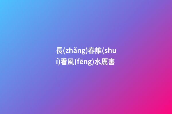 長(zhǎng)春誰(shuí)看風(fēng)水厲害